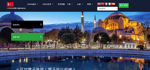 TURKEY VISA Application ONLINE - 土耳其簽證申請移民中心 Logo